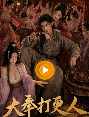 大奉打更人封面